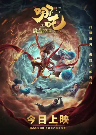 Ne Zha (2019) poster