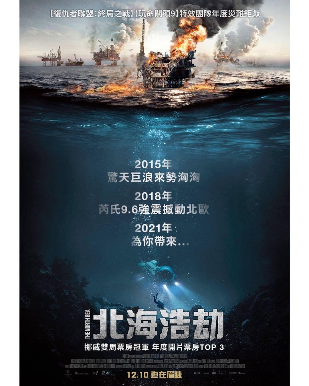 The Wave, The Quake, The Tunnel, and now The Burning Sea!