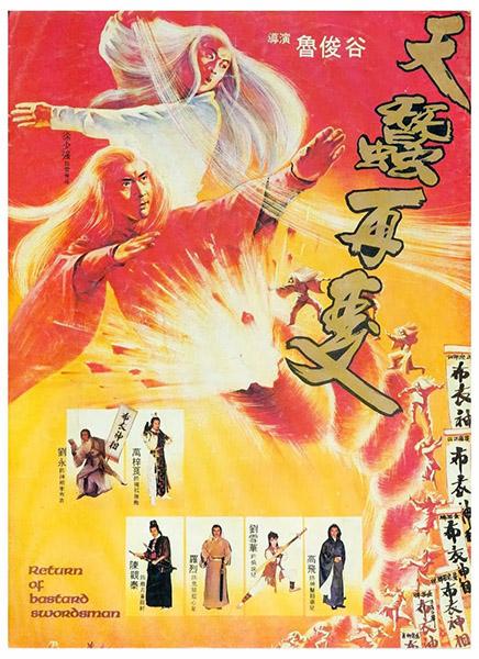 Poster Return of Bastard Swordsman