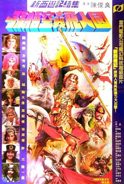 Sun Wu Kong dai zhan fei ren kuo