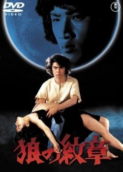 Horror of the Wolf