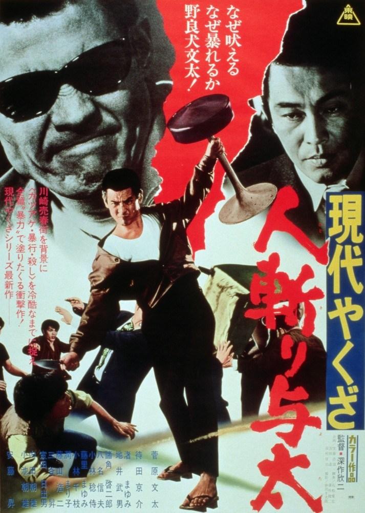 Poster Modern Yakuza: Outlaw Killer