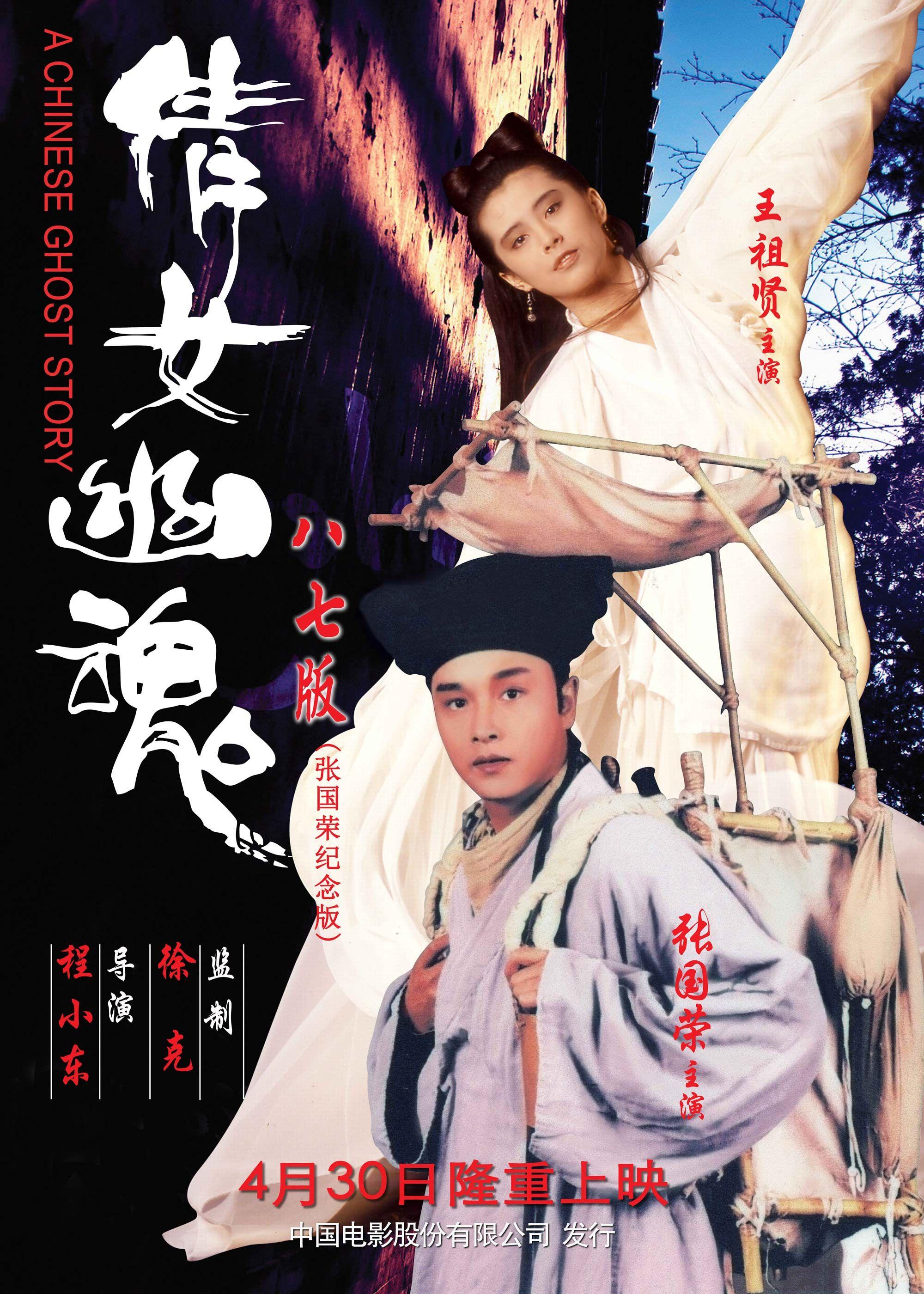 A Chinese Ghost Story [English]