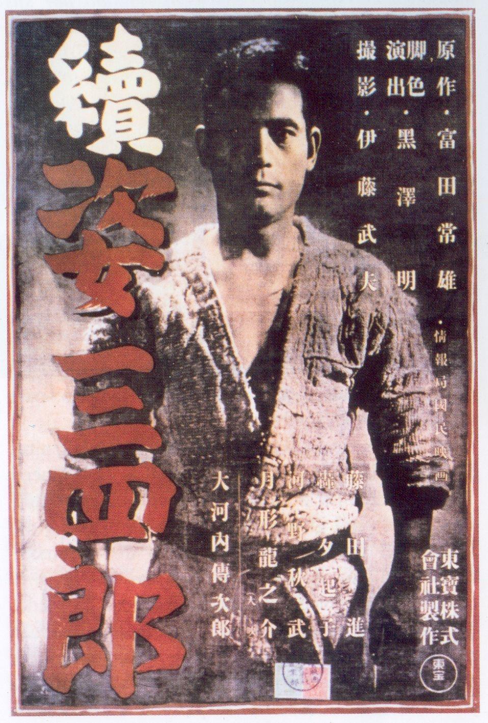 Poster Sanshiro Sugata, Part Two