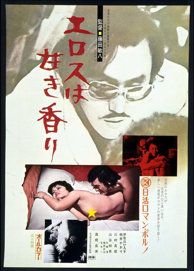 Poster Sweet Scent of Eros