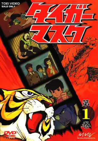 Tiger Mask (1969) poster