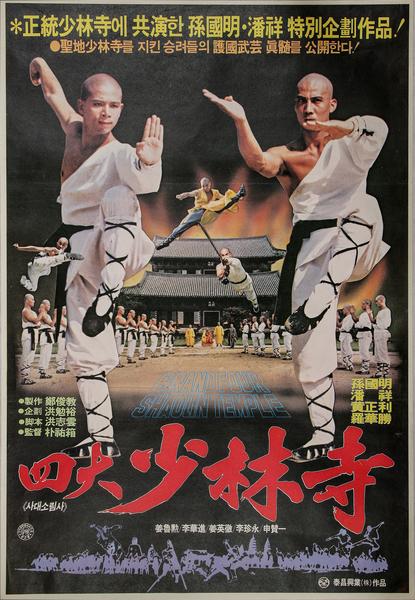 Poster Shaolin: The Blood Mission