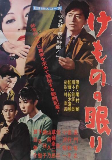 Poster Kemono no nemuri