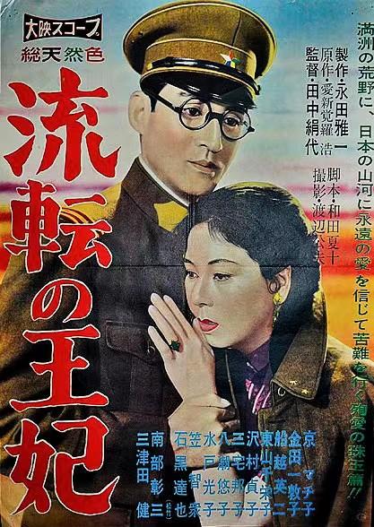 Poster The Wandering Princess