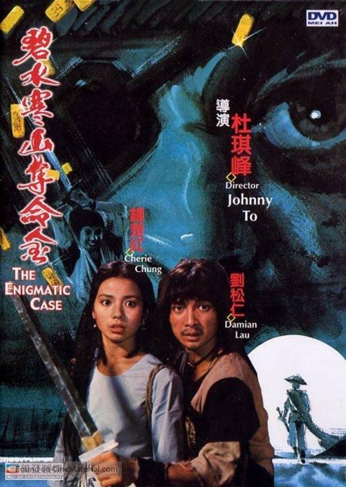 Poster Bi shui han shan duo ming jin