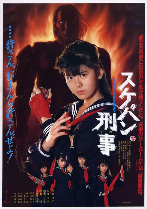 Poster Sukeban deka