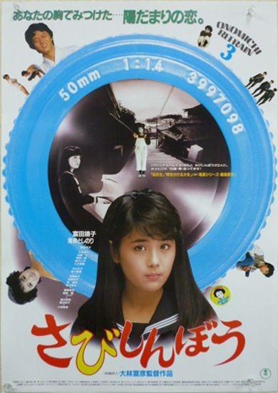 Poster Sabishinbô