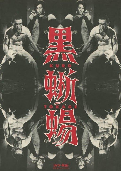 Poster Black Lizard