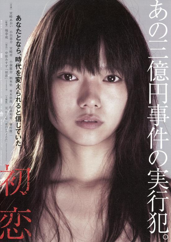 Poster Hatsukoi