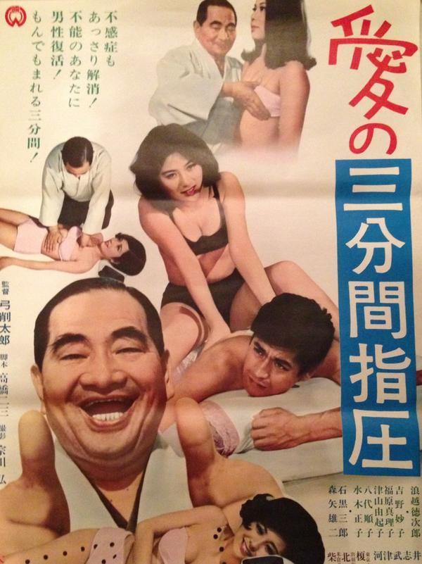 Ai no sanpunkan shiatsu