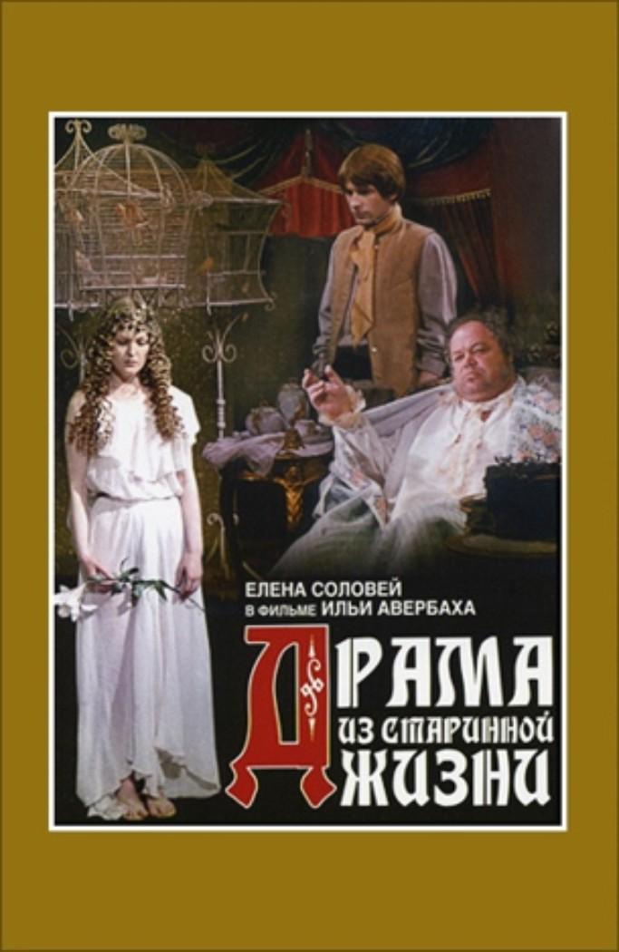 Drama iz starinnoy zhizni