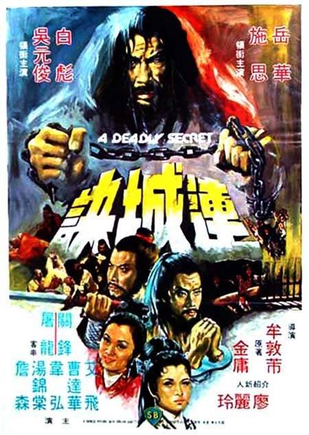 Poster Lian cheng jue
