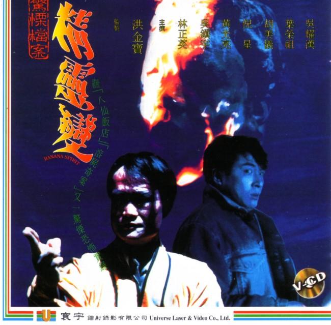 Poster Jing ling bian
