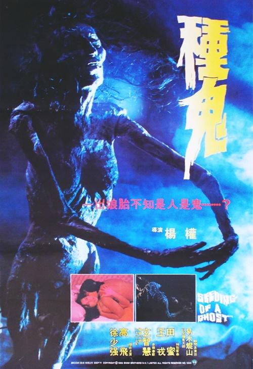 Poster Seeding of a Ghost