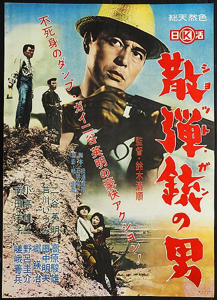 Poster The Man with a Shotgun