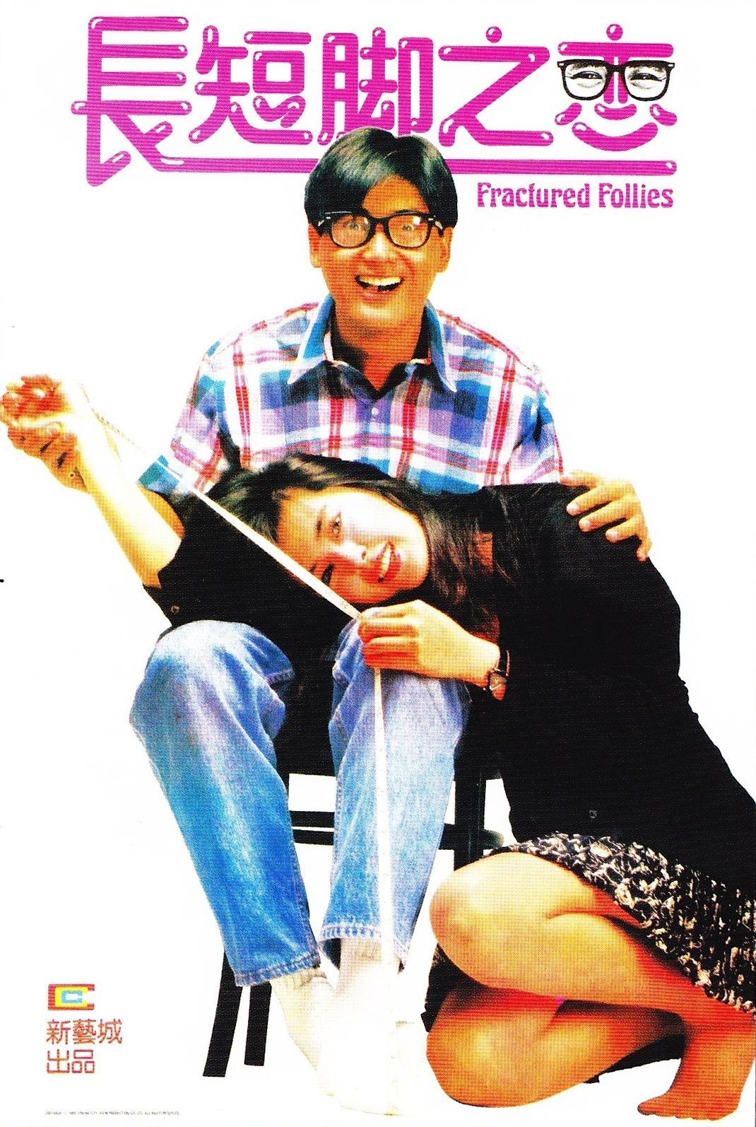 Poster Cheung duen geuk ji luen