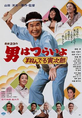 Poster Tora-san, the Matchmaker