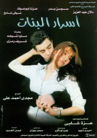 Asrar el-banaat (2001) poster