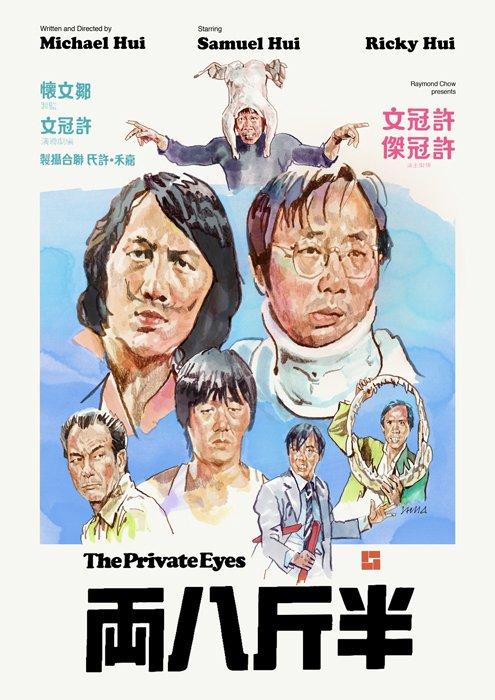 Poster The Private Eyes