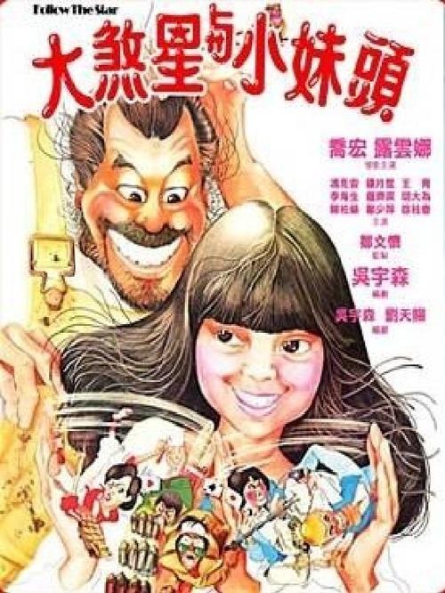 Da sha xing yu xiao mei tou