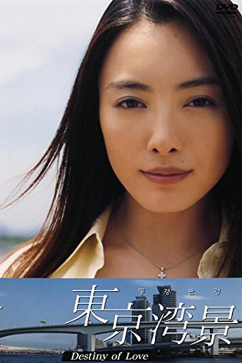 Tokyo wankei: Destiny of love