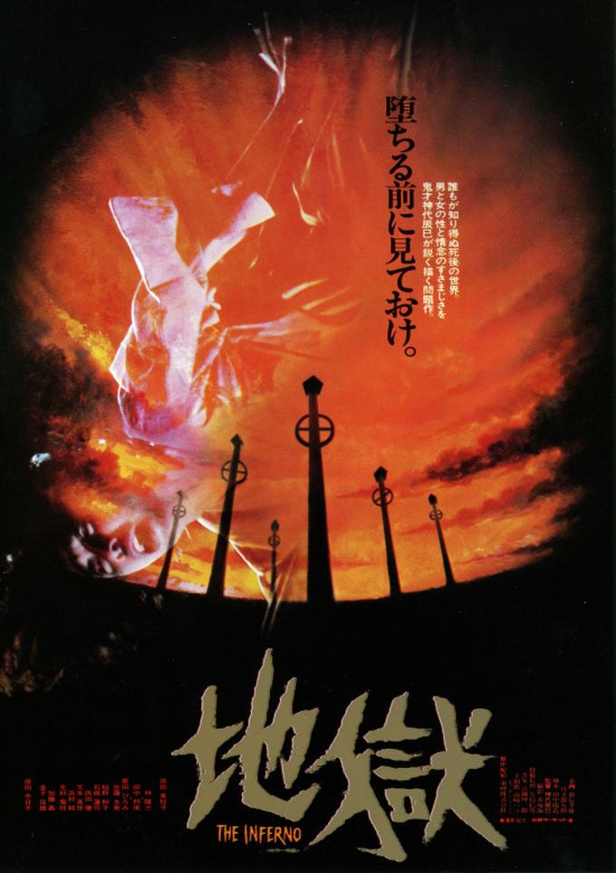Poster Jigoku