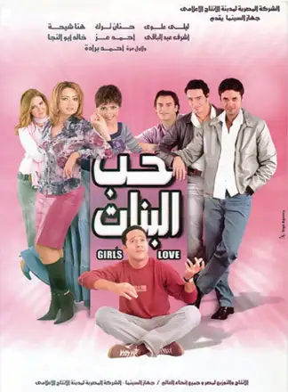 Girl's Love (2004) poster