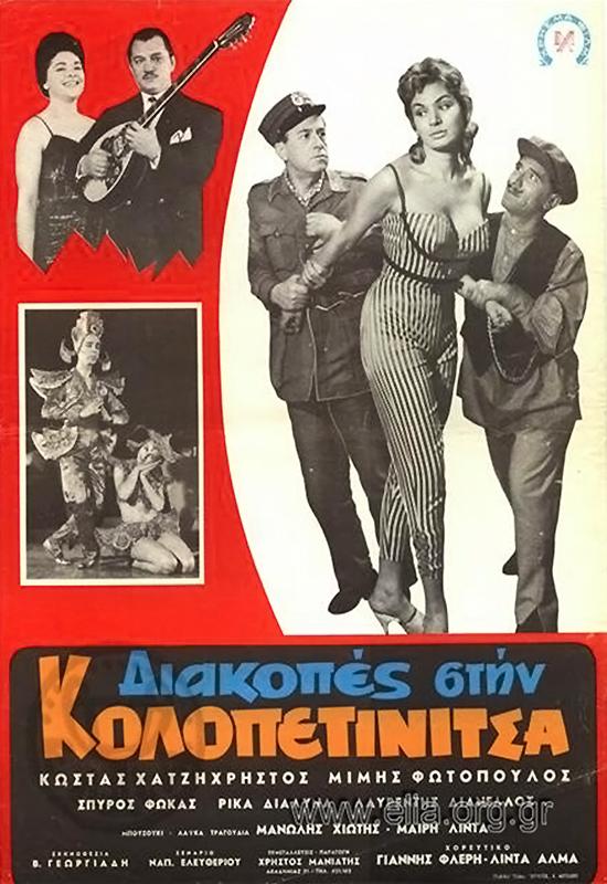 Diakopes stin Kolopetinitsa