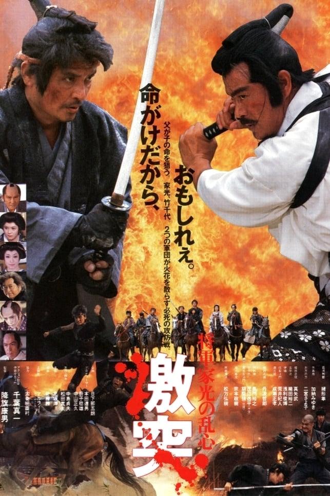Poster Shogun's Shadow