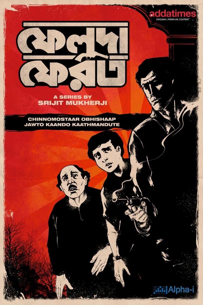 Feluda Pherot-S1E5