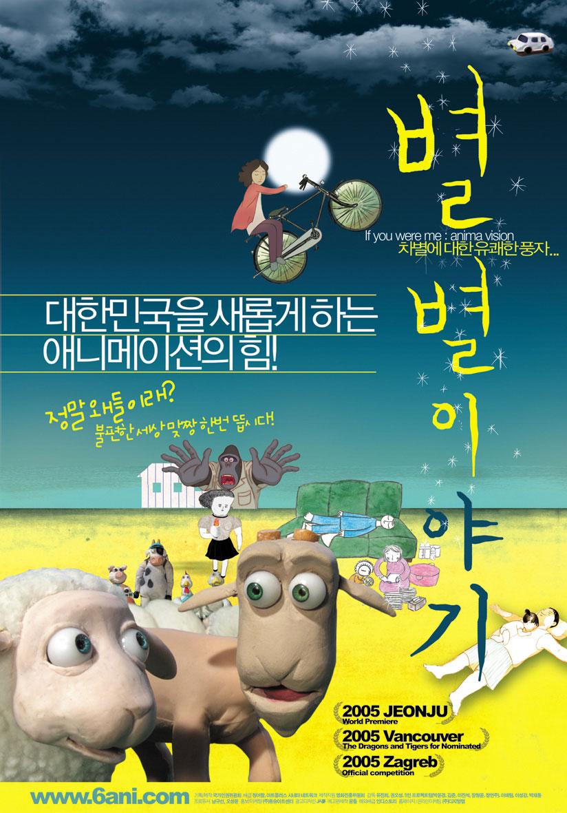 Byeol byeol i-ya-gi [English]