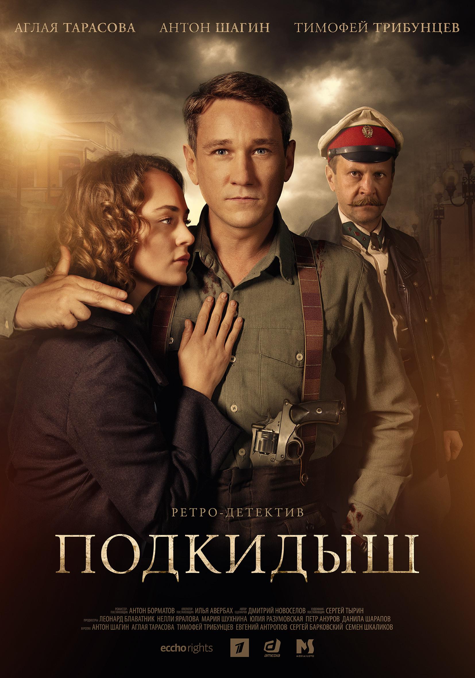 Podkidysh