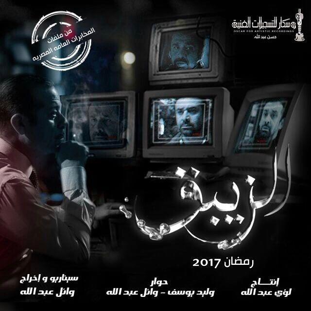 El Zebaq