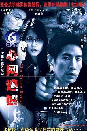 Crime Hunters
