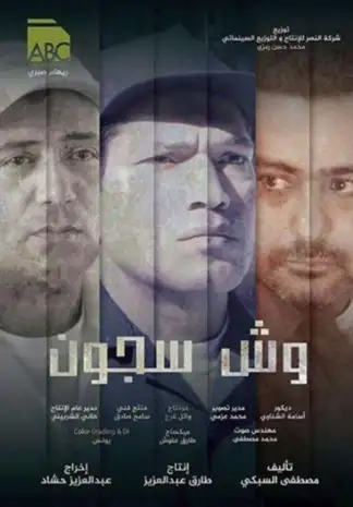 Wesh Sojon (2014) poster