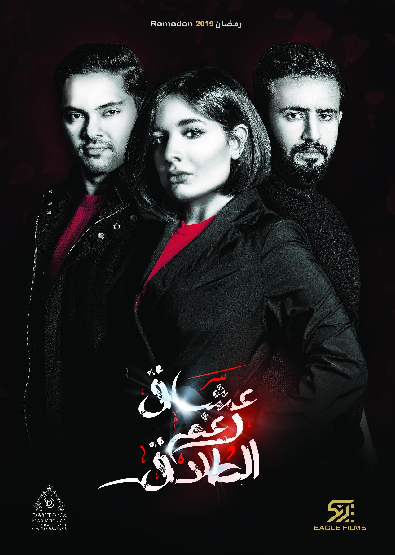 Oshaq Raghm Al-Talaq