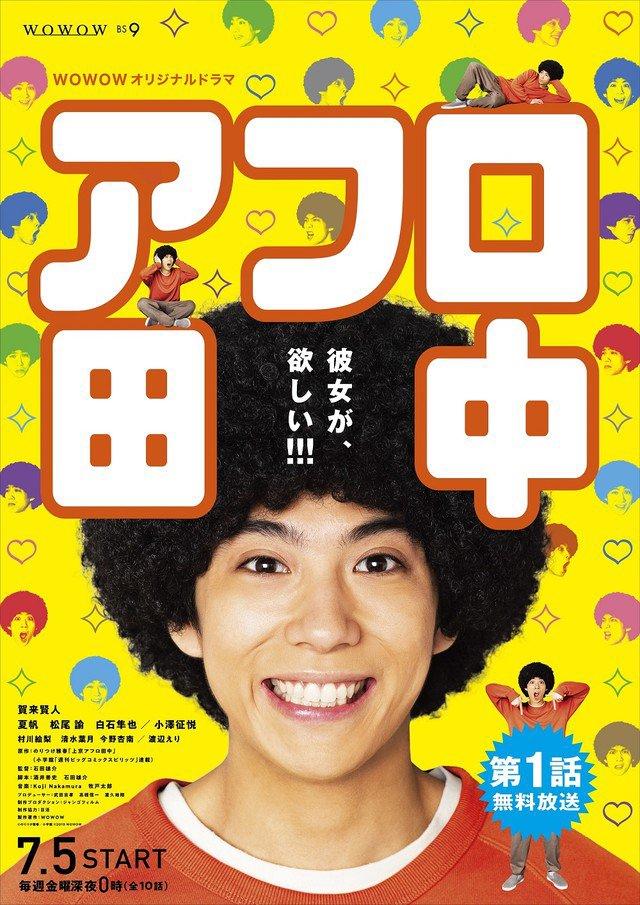 Afro Tanaka-S1E6-720P