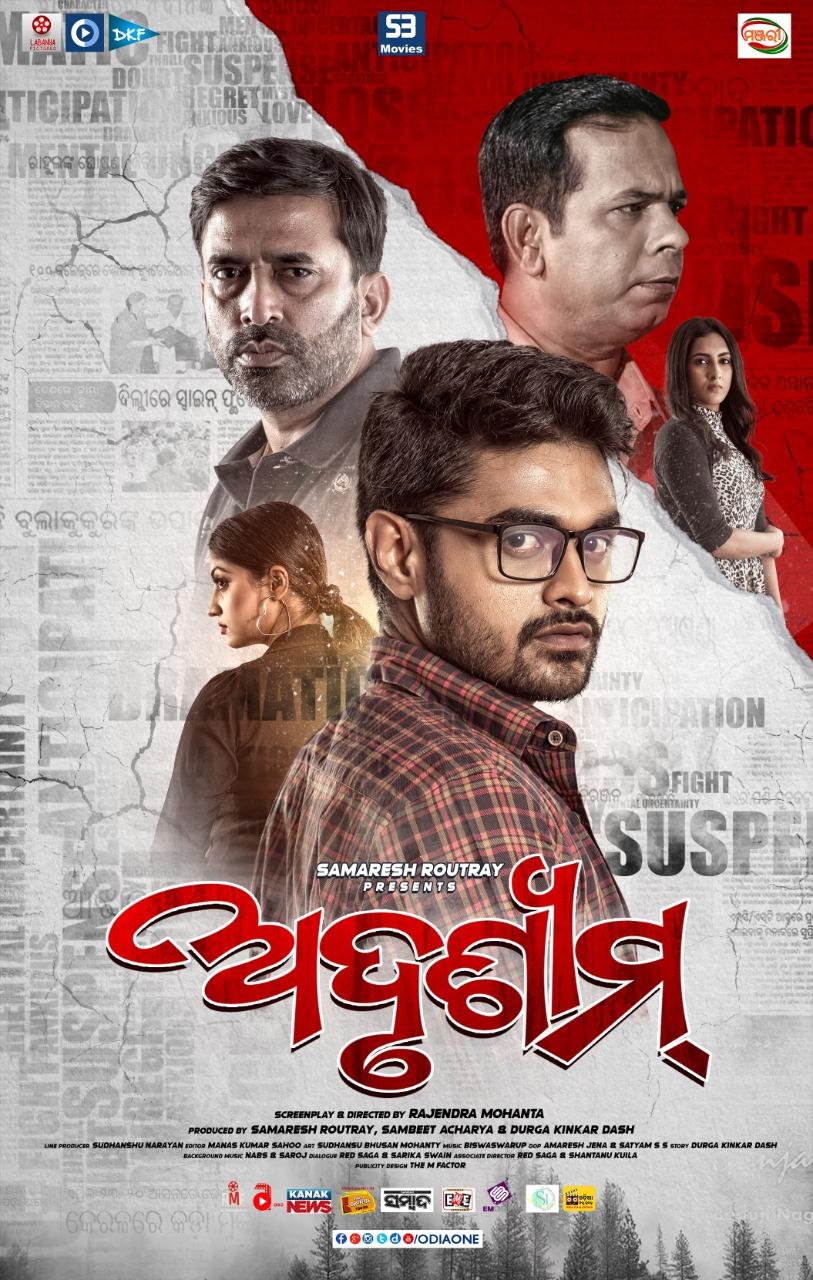 Adrushyam Odia Thriller