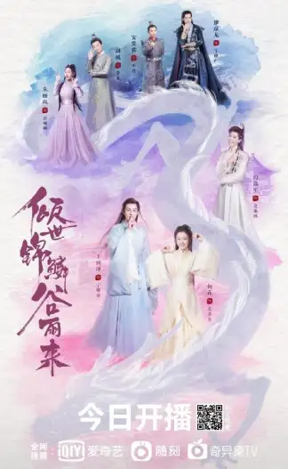 Qing Shi Jin Lin Gu Yu Lai (2020) poster