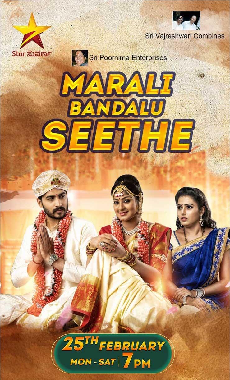 Marali Bandhalu Seethe