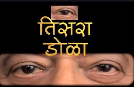 Teesra Dola