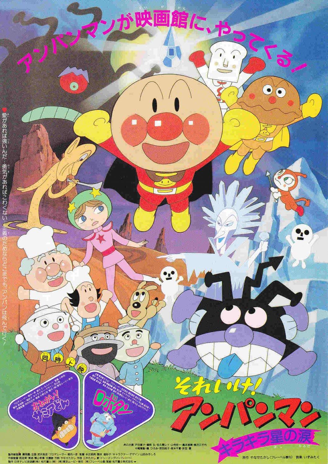 Soreike! Anpanman: Kirakiraboshi no namida