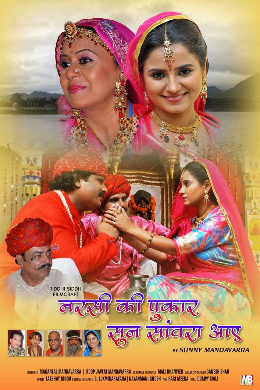 Narsi ki purakar sun sanvara aaye