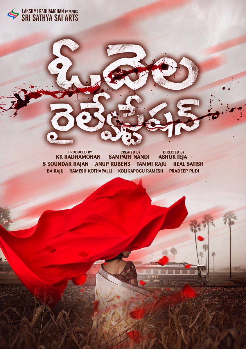 Odela Railway Station [Telugu]