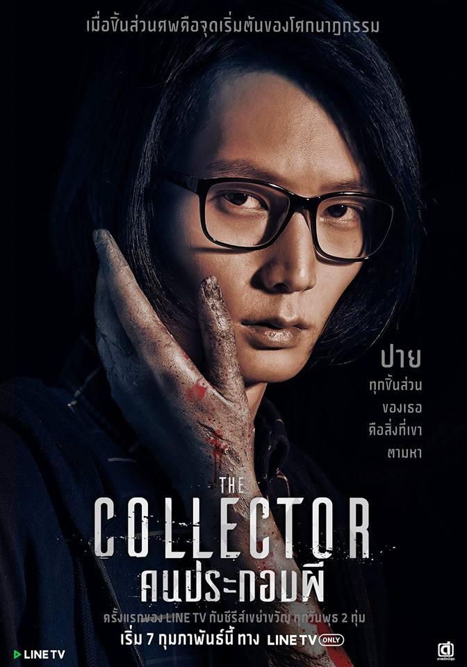 The Collector